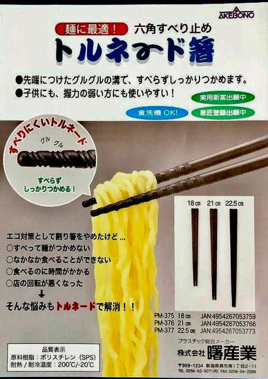 TORNADO CHOPSTICKS - Matsudai Ramen